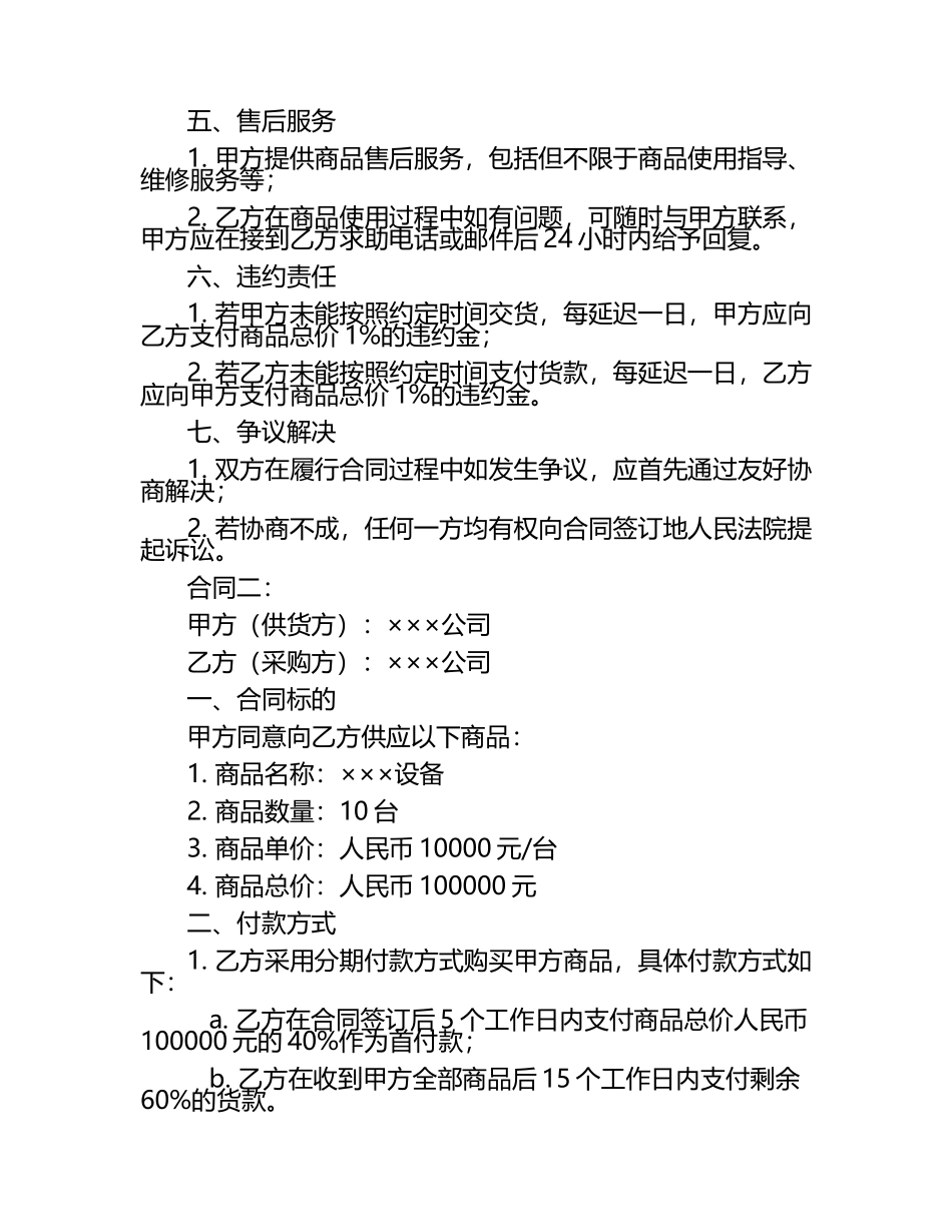 分期付款供货合同2篇.docx_第2页