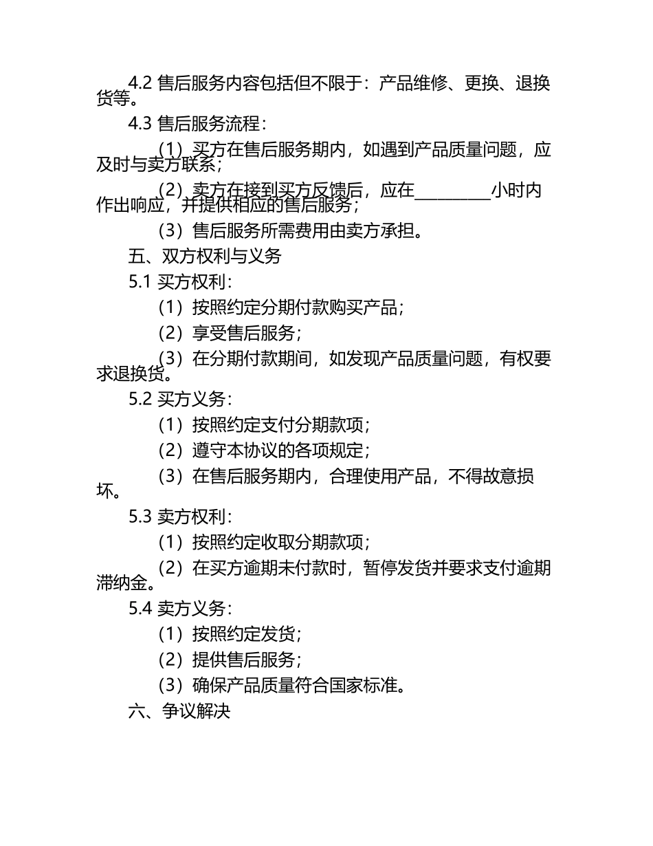 分期付款购买闪购特惠产品协议.docx_第2页