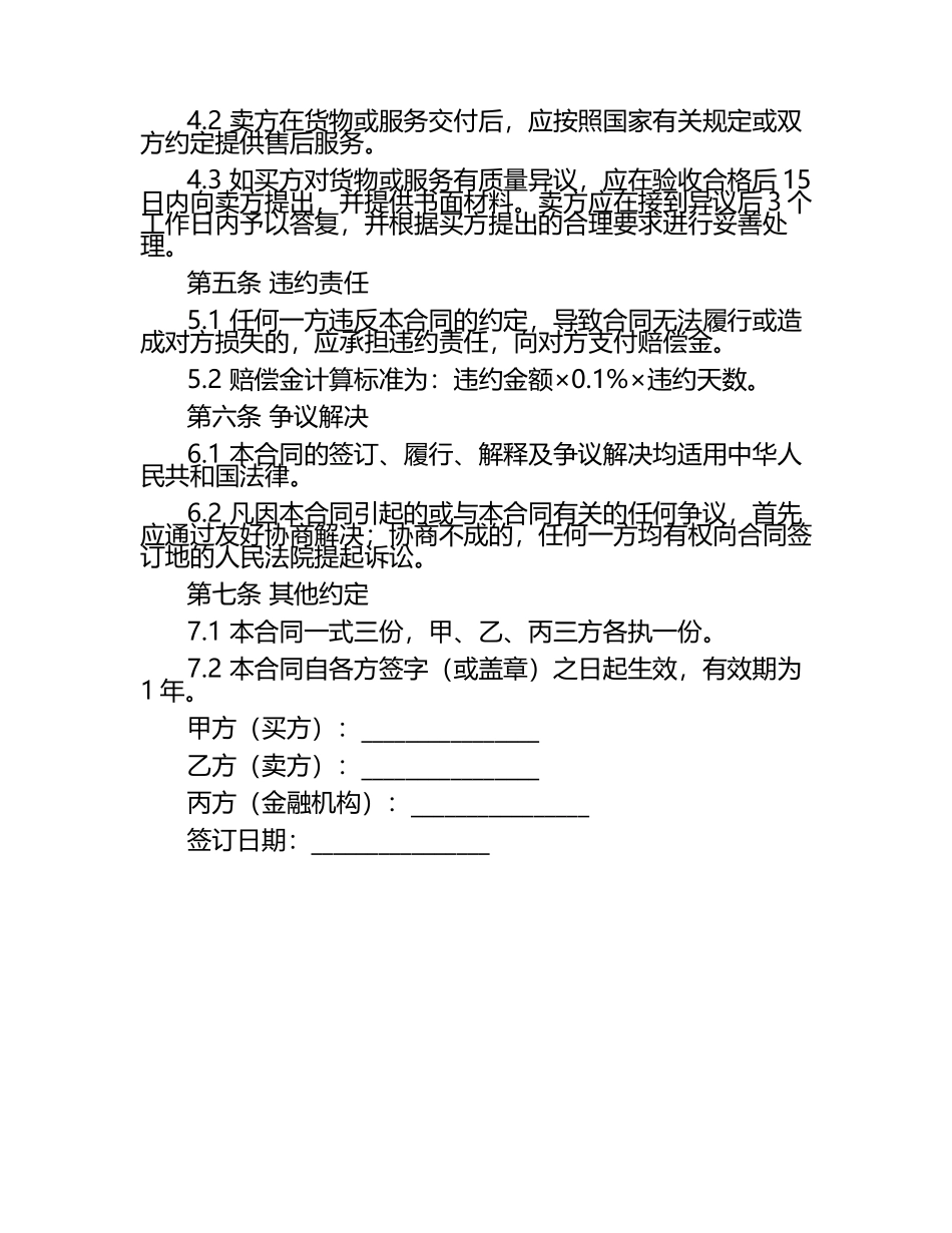 分期购买供应链金融合同.docx_第2页
