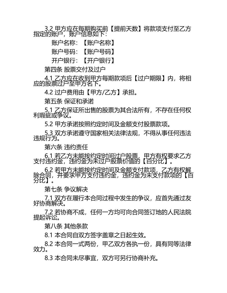 分期购买股票合同.docx_第2页