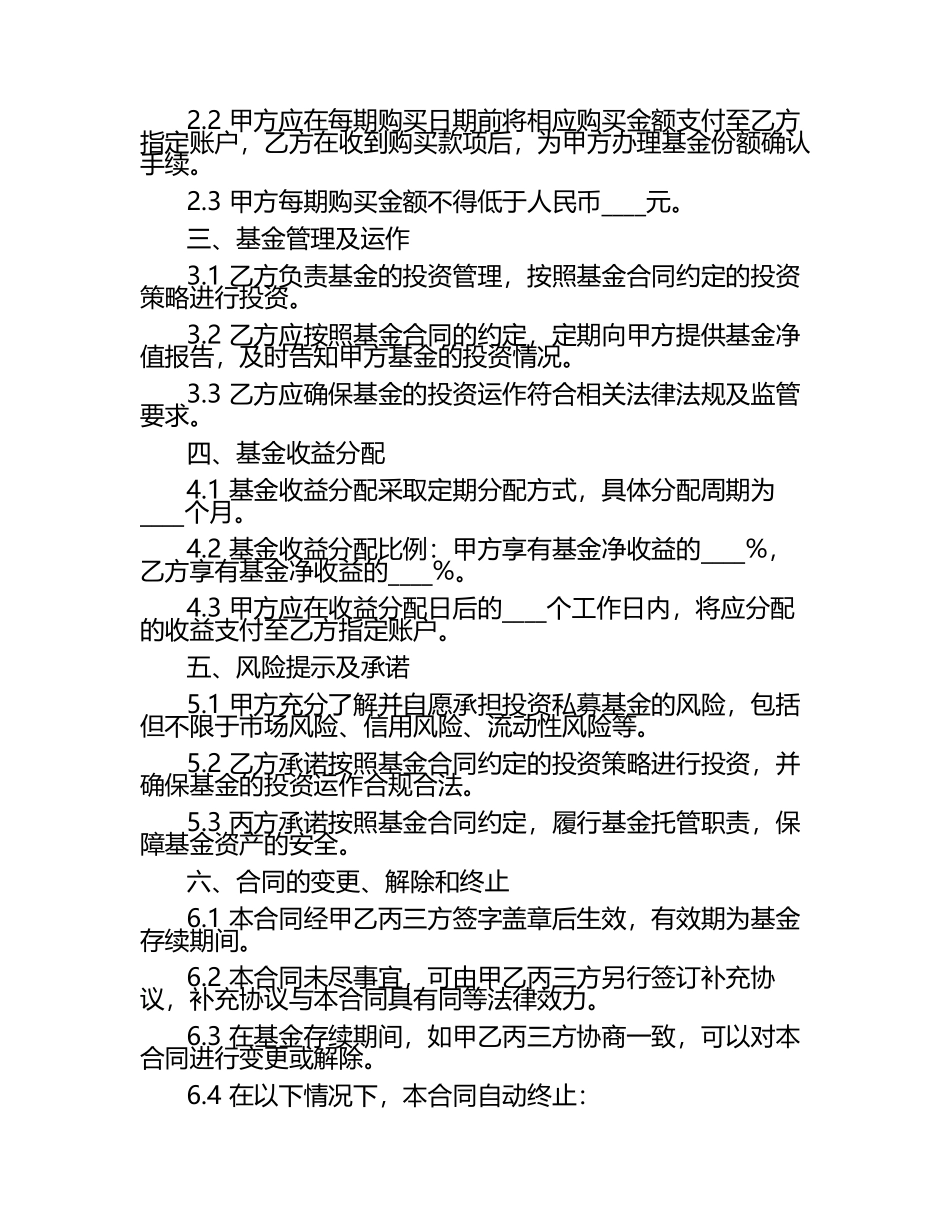 分期购买私募基金合同.docx_第2页