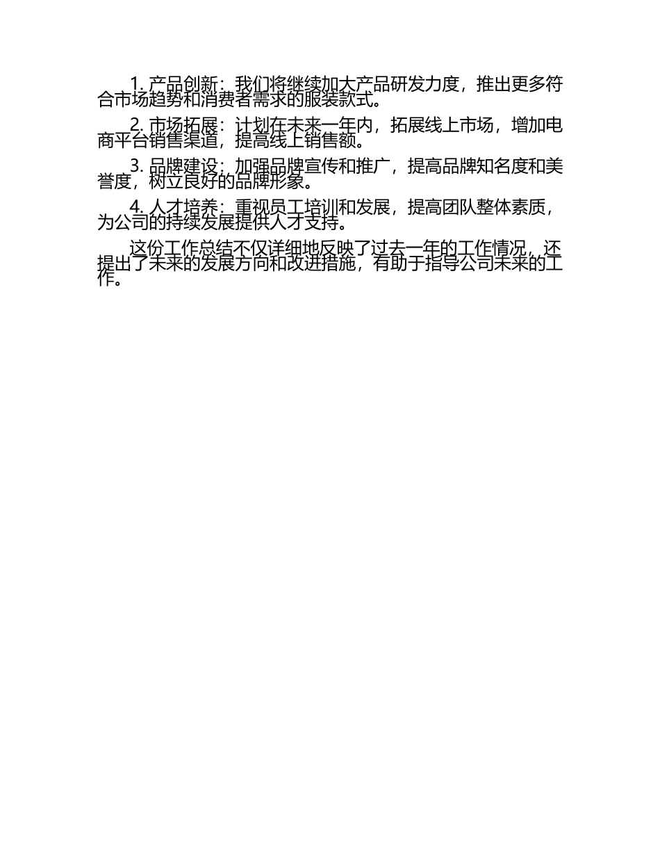服装工作总结.docx_第2页
