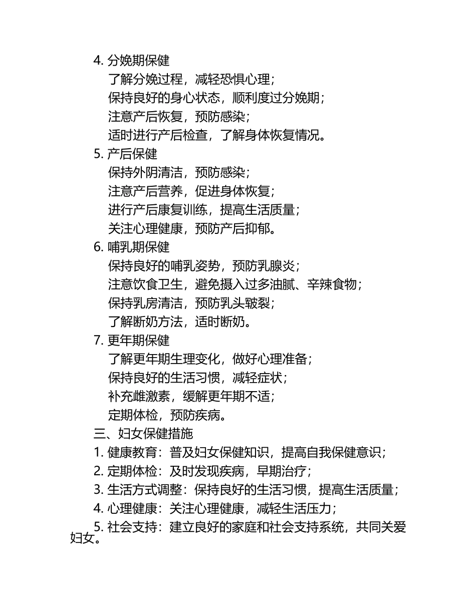妇女保健概述蒋莉学校重庆医药高等专科学校课件.docx_第2页