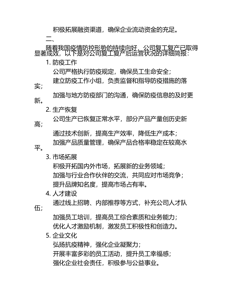 复工复产后简报范文（2篇）.docx_第2页