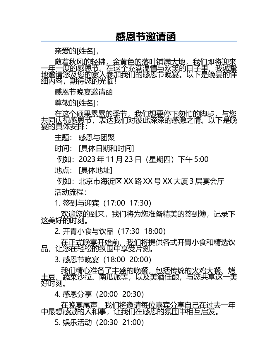 感恩节邀请函.docx_第1页