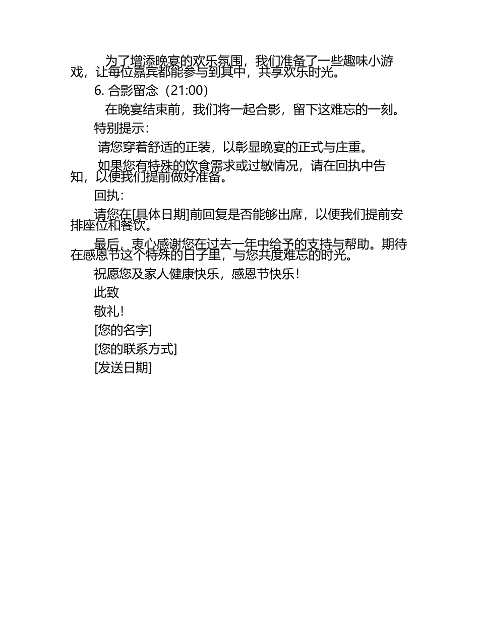 感恩节邀请函.docx_第2页