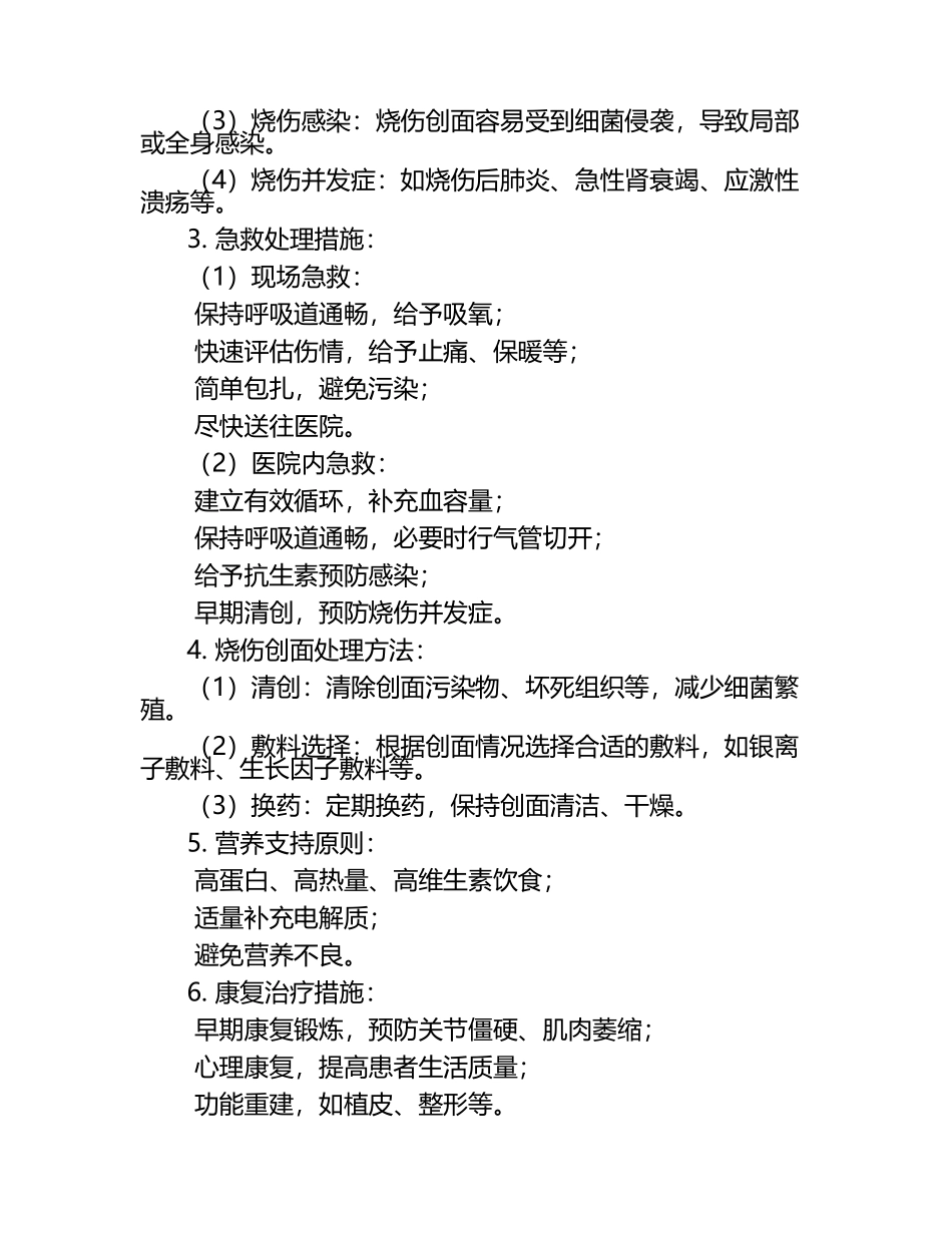 高级烧伤外科题.docx_第2页
