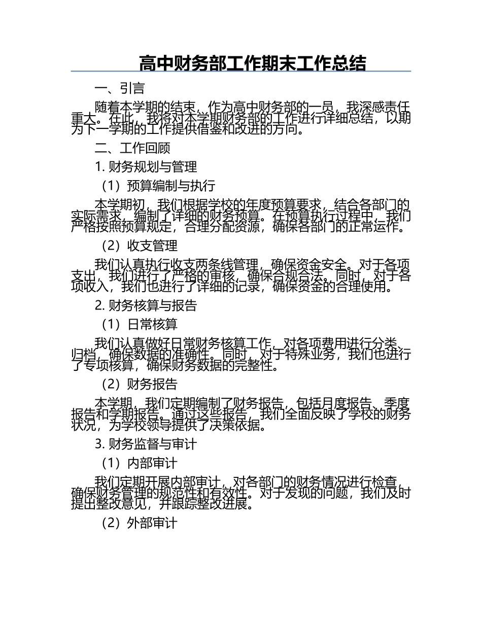 高中财务部工作期末工作总结.docx_第1页