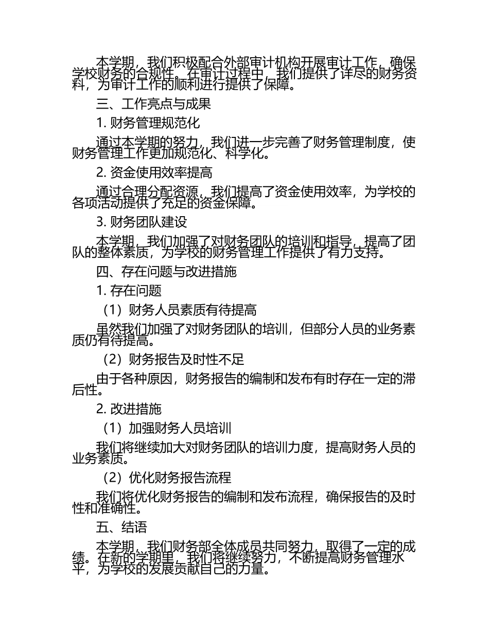 高中财务部工作期末工作总结.docx_第2页