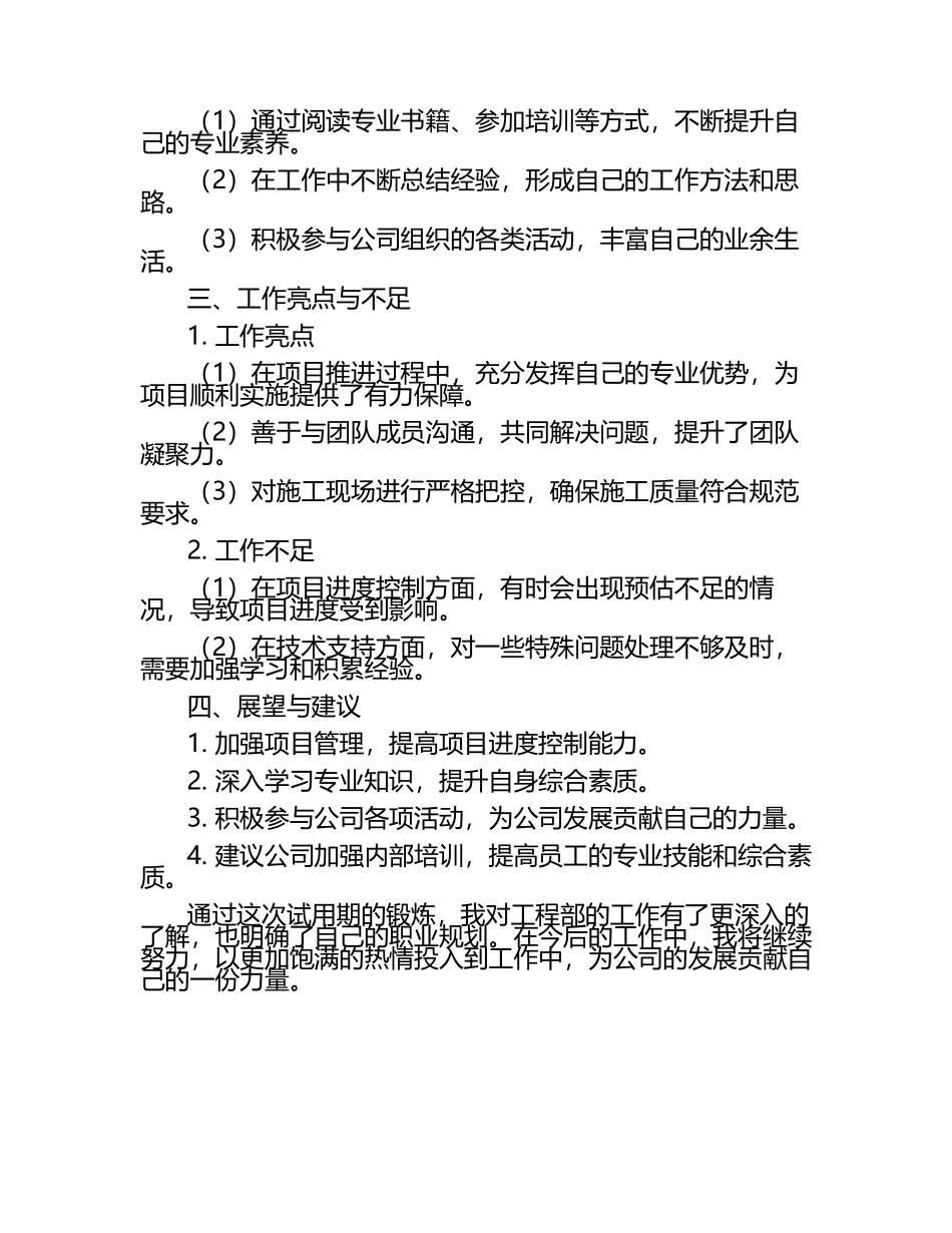工程部试用期工作总结.docx_第2页