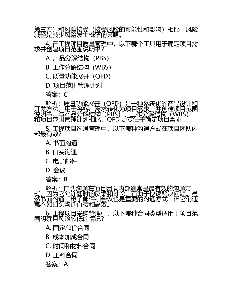 工程管理专业知识单选题及答案.docx_第2页