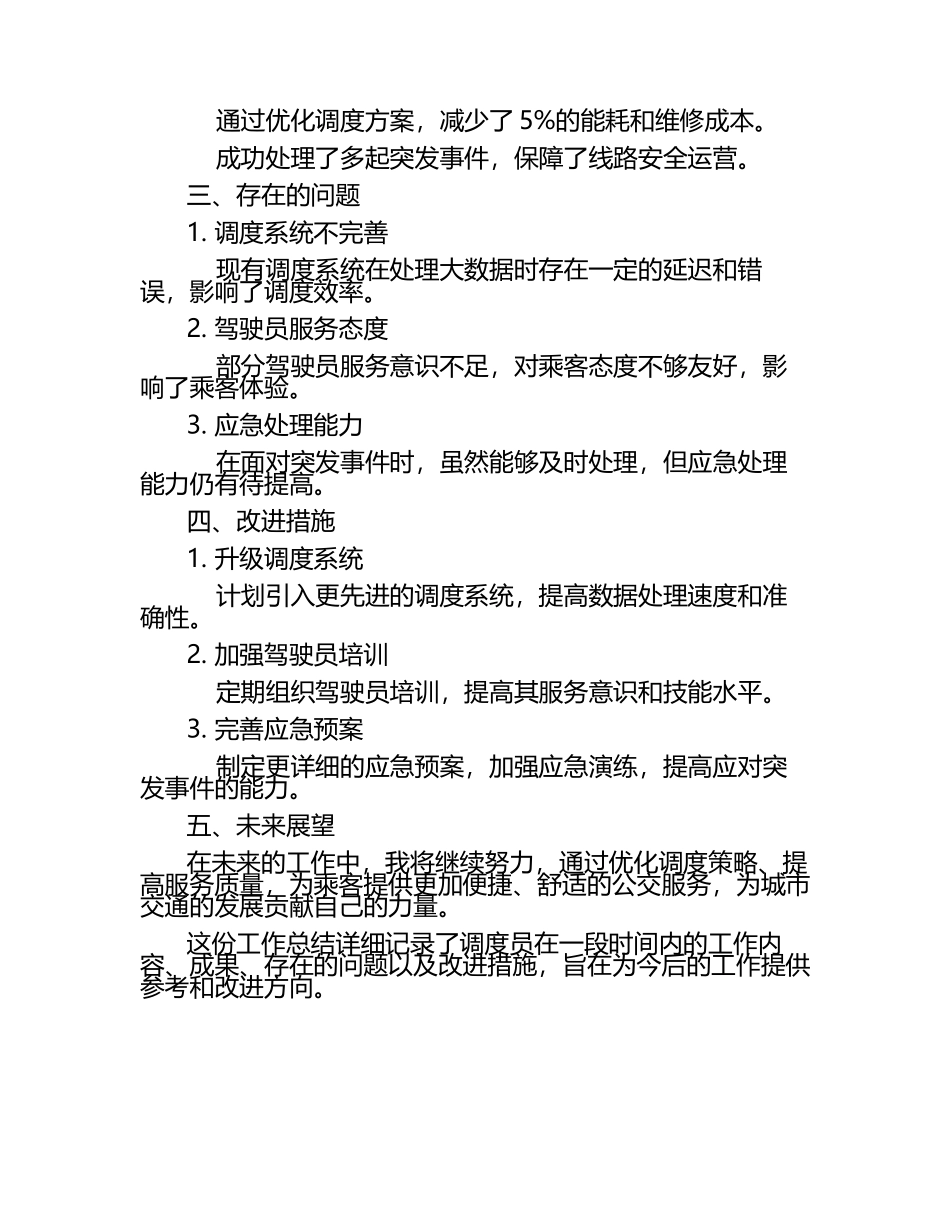 公交调度员工作总结.docx_第2页