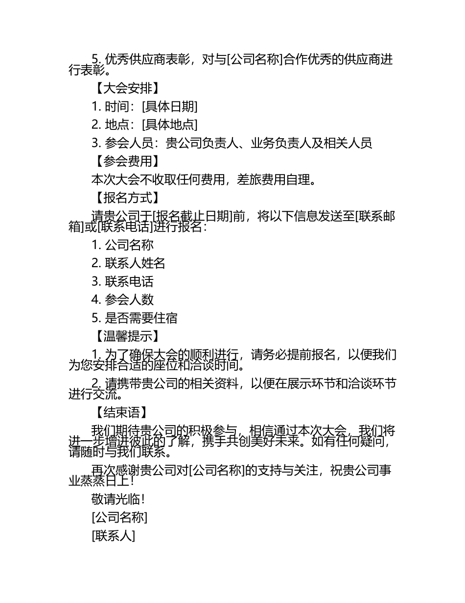 供应商邀请函范文.docx_第2页