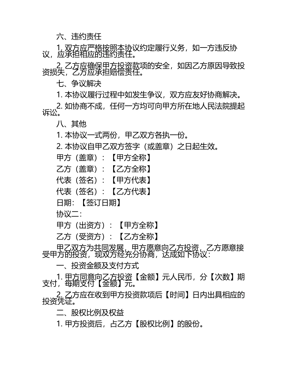 股东入股的协议格式2篇.docx_第2页