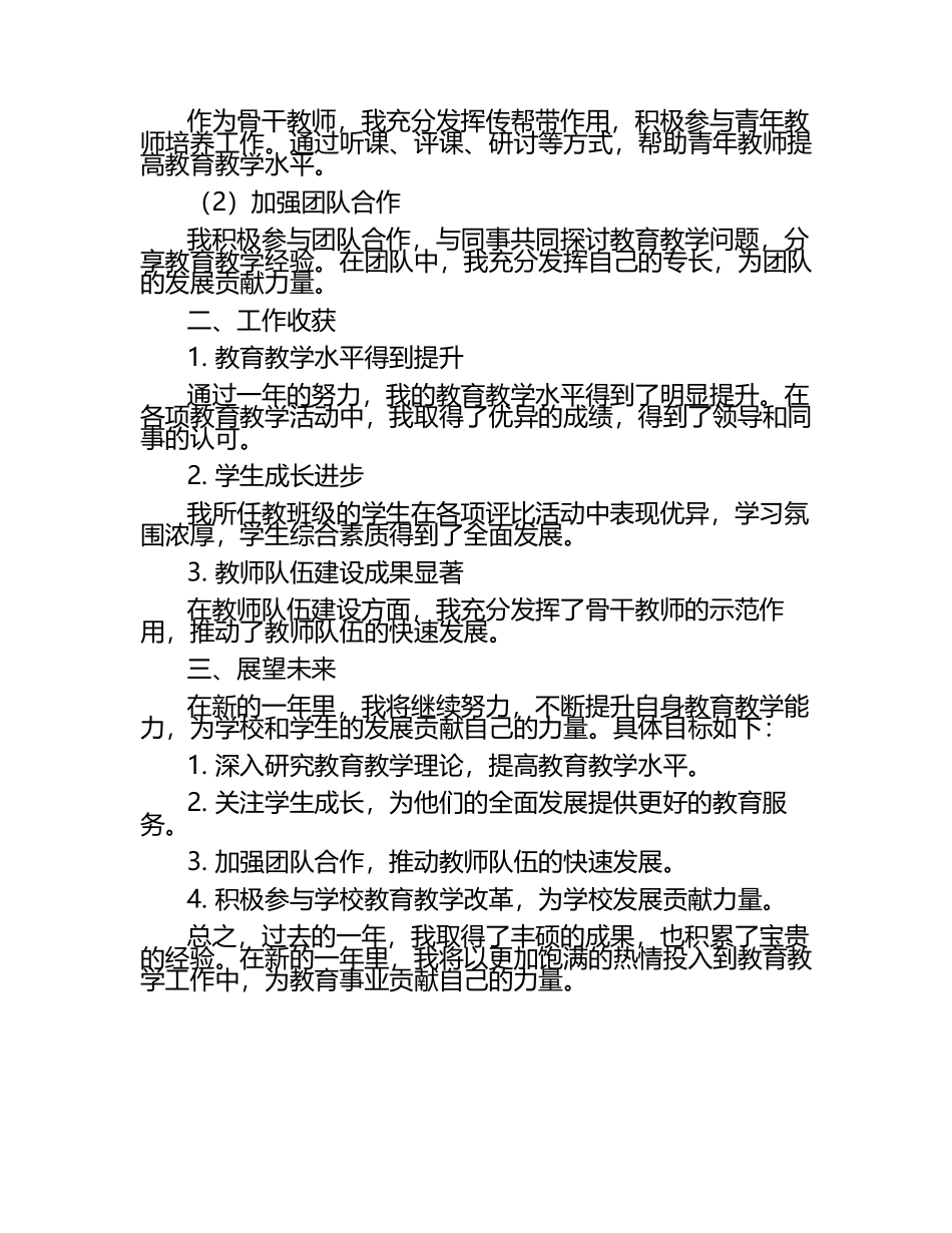 骨干教师工作总结.docx_第2页