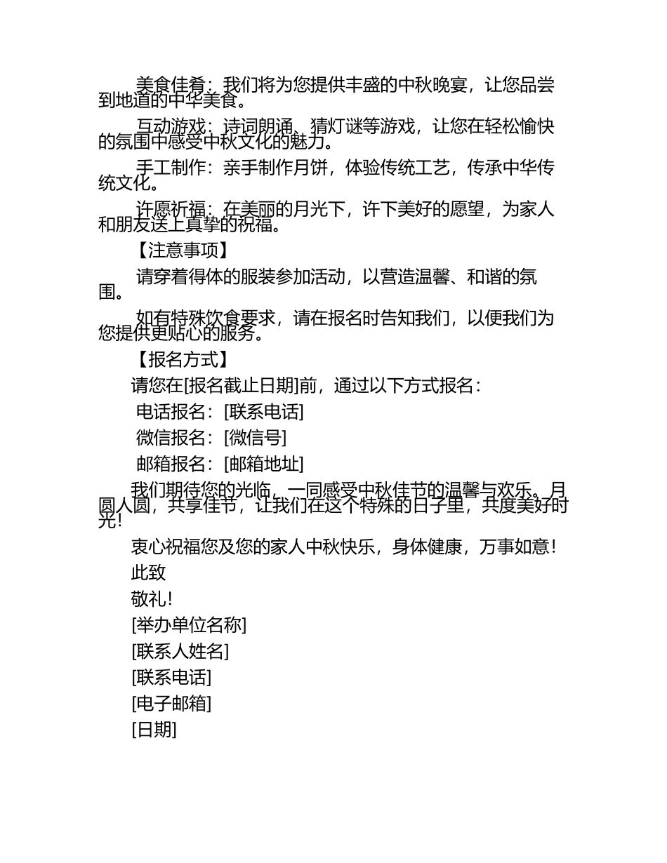 关于中秋活动的邀请函范文.docx_第2页
