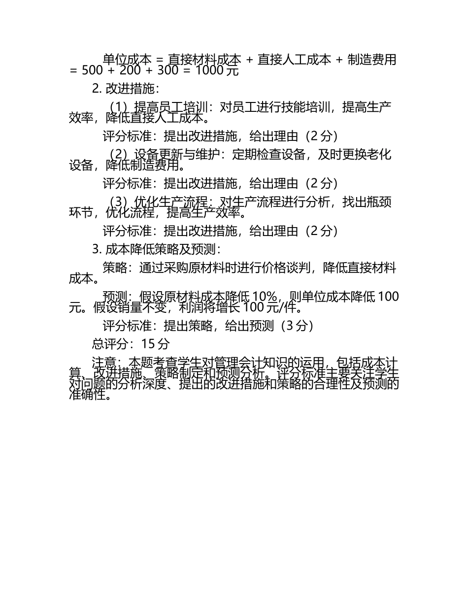 管理会计一试题及答案含评分标准.docx_第2页