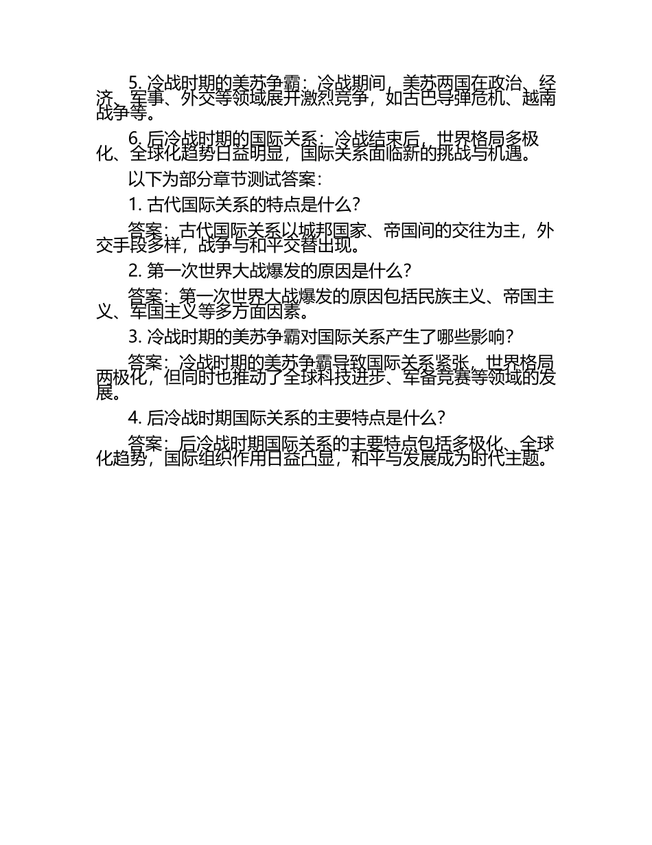 国际关系史(视频课）知到课后答案智慧树章节测试答案2025年春华中师范大学.docx_第2页