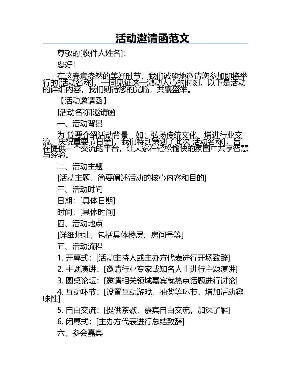 活动邀请函范文.docx_第1页