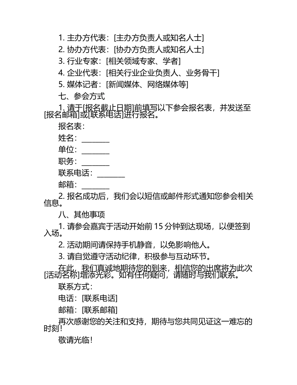 活动邀请函范文.docx_第2页