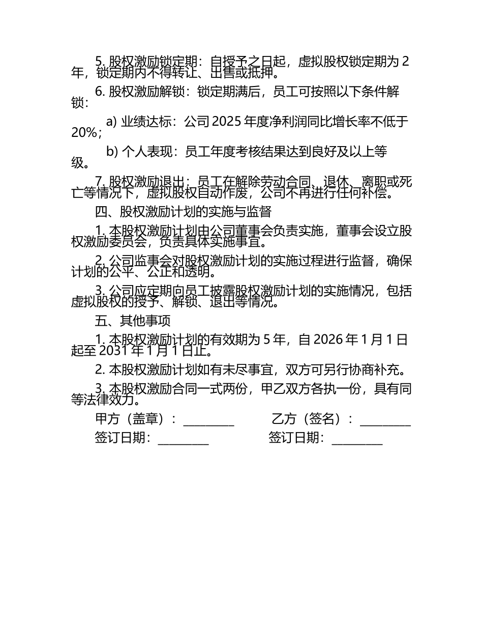基于2025年度业绩的股权激励合同3.docx_第2页