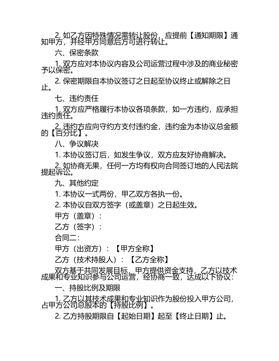 技术持股(干股)合同2篇.docx_第2页
