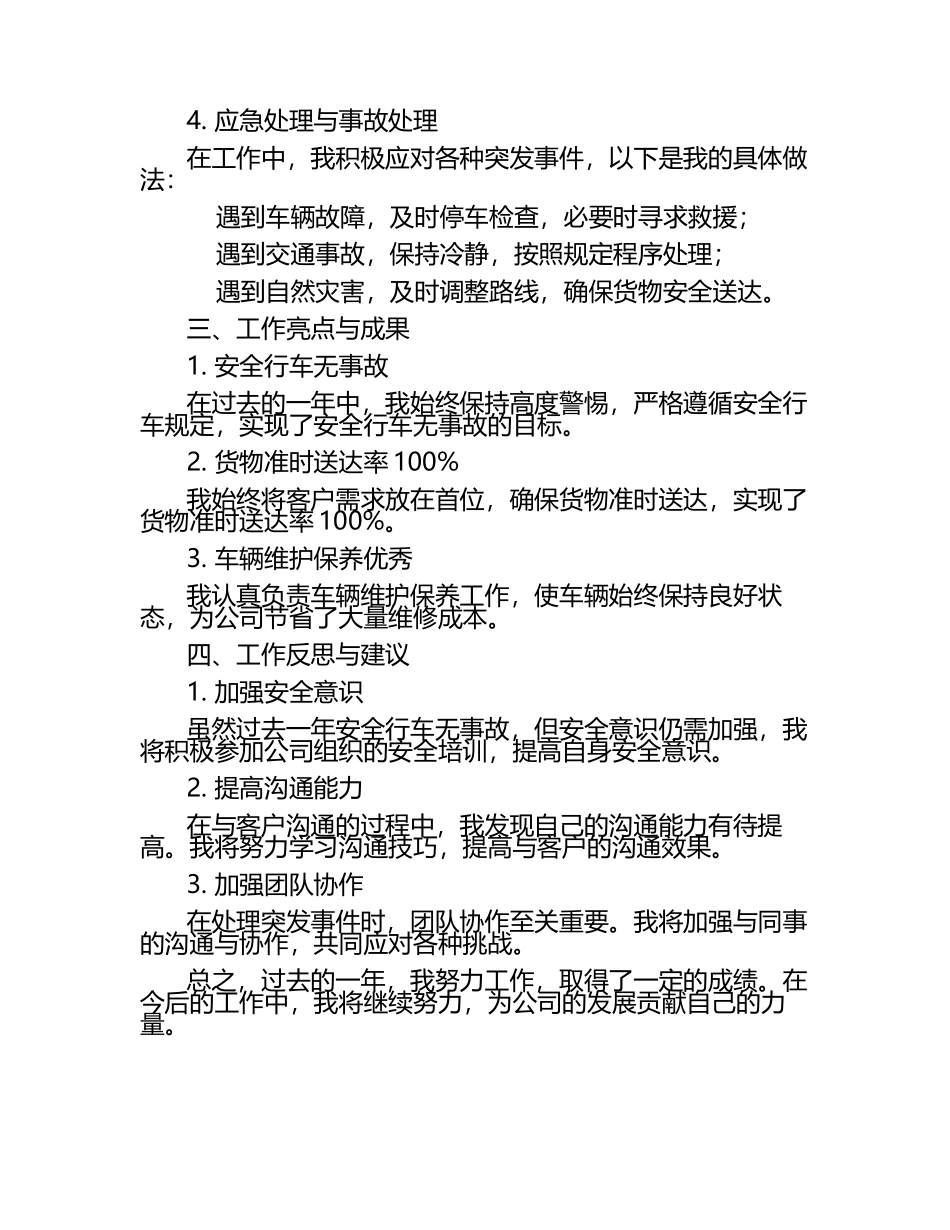 驾驶员工作总结.docx_第2页