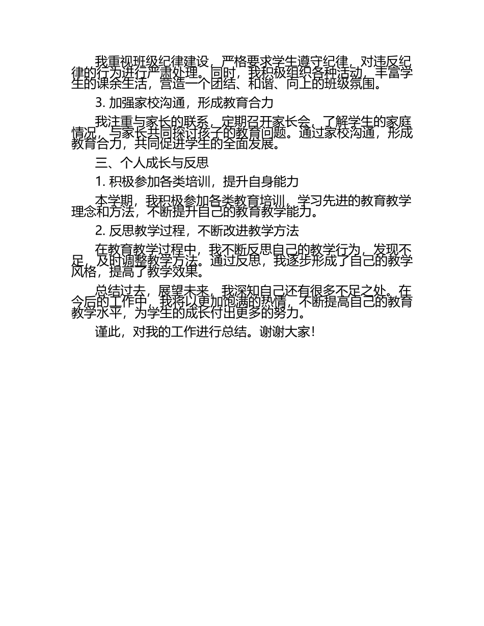 教师终工作总结范文.docx_第2页