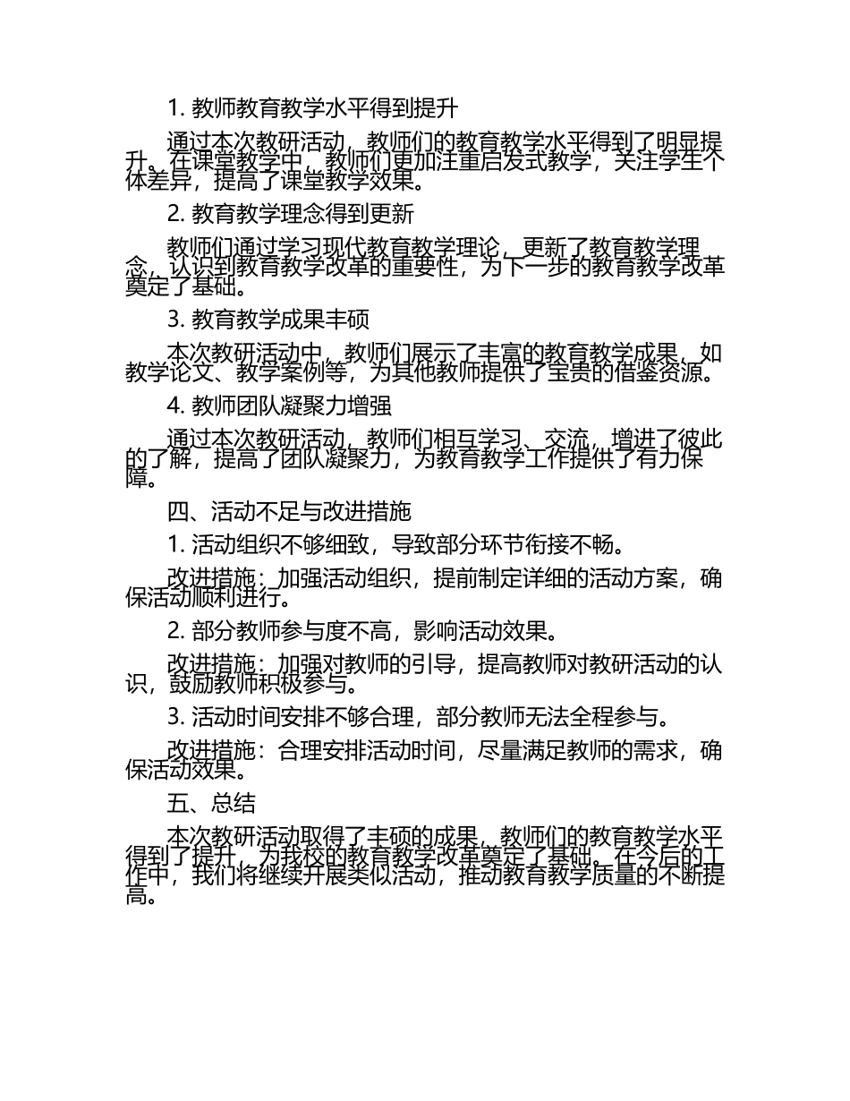 教研活动总结.docx_第2页