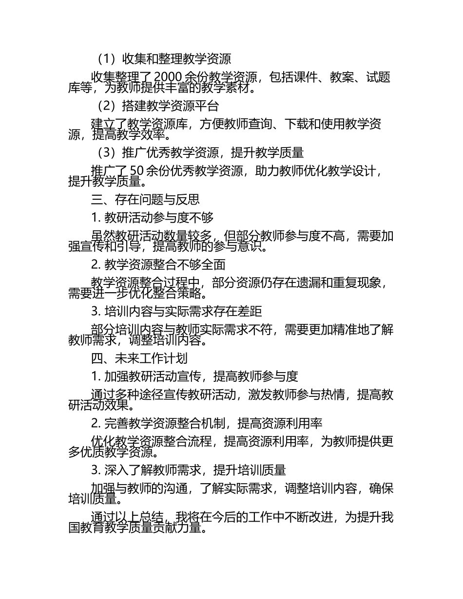 教研员的工作总结.docx_第2页