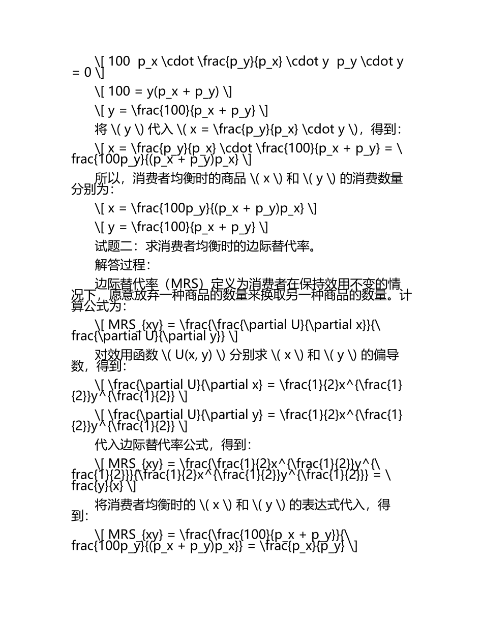 经济学高数试题及答案.docx_第2页