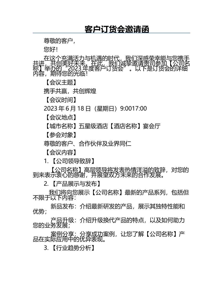 客户订货会邀请函.docx_第1页