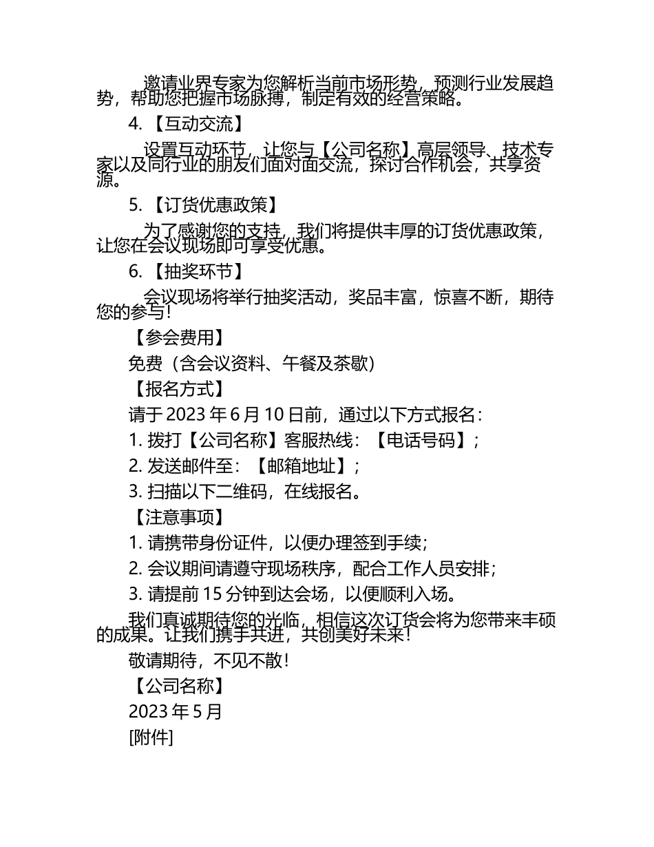 客户订货会邀请函.docx_第2页