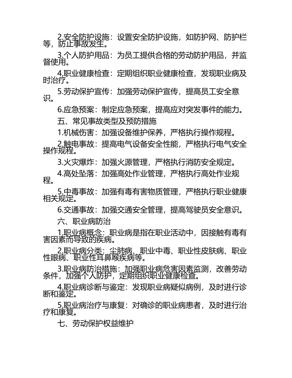 劳动保护知识培训.docx_第2页