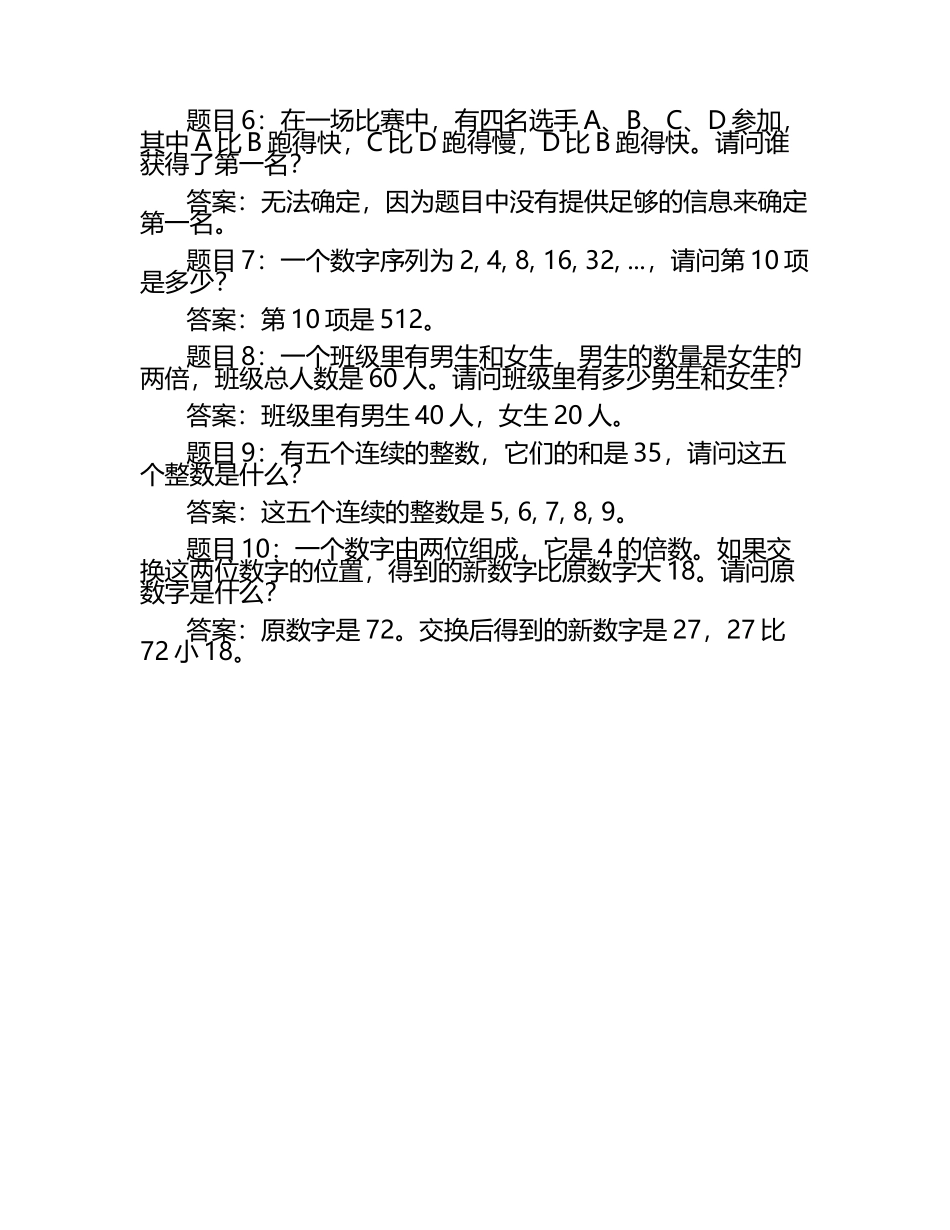 逻辑能力笔试题库及答案.docx_第2页