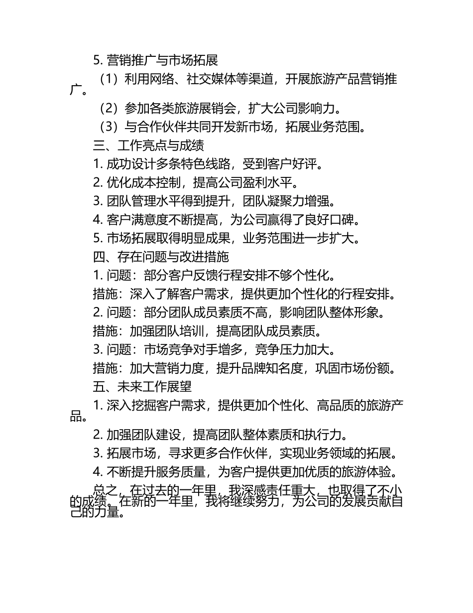 旅行社计调年终工作总结.docx_第2页