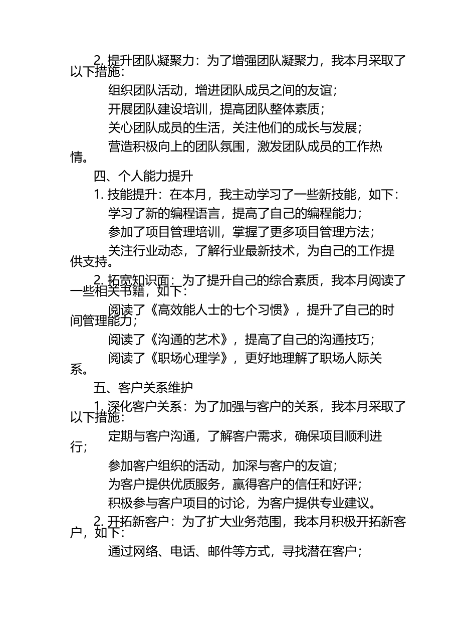 七月份工作总结.docx_第2页