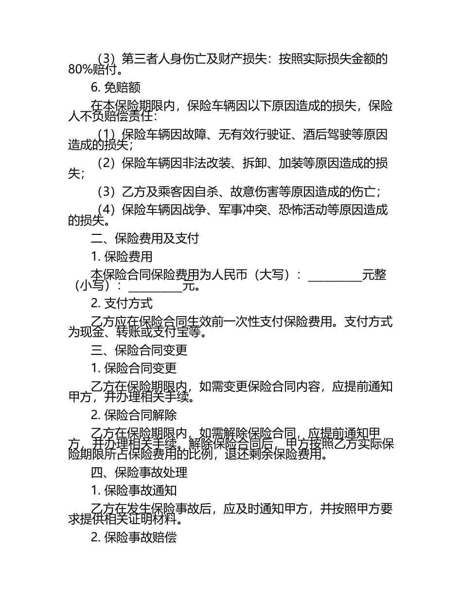 人保汽车保险公司合同范例.docx_第2页