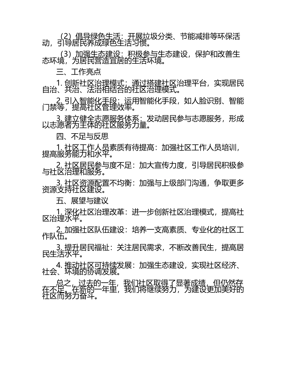 社区年度工作总结.docx_第2页