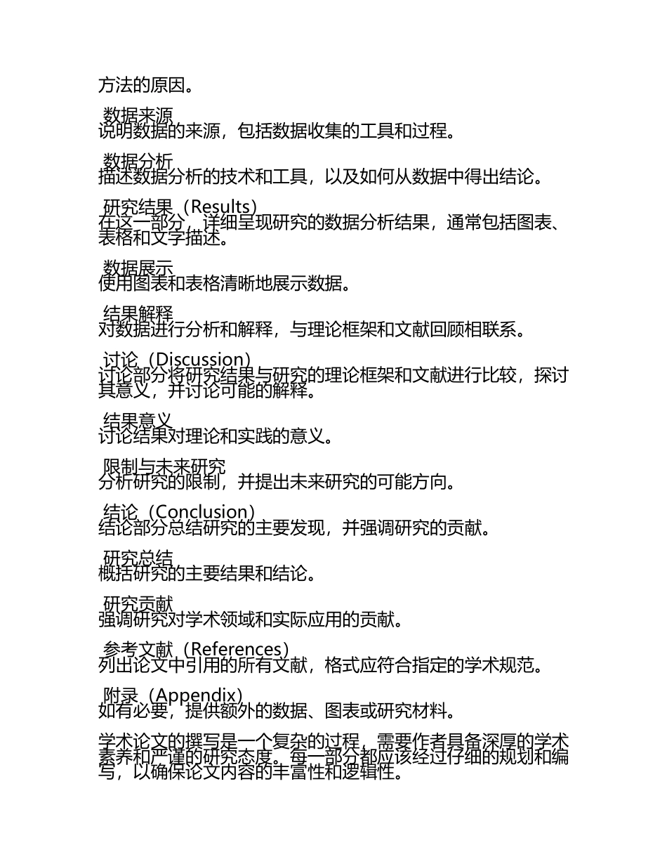 什么是学术论文.docx_第2页