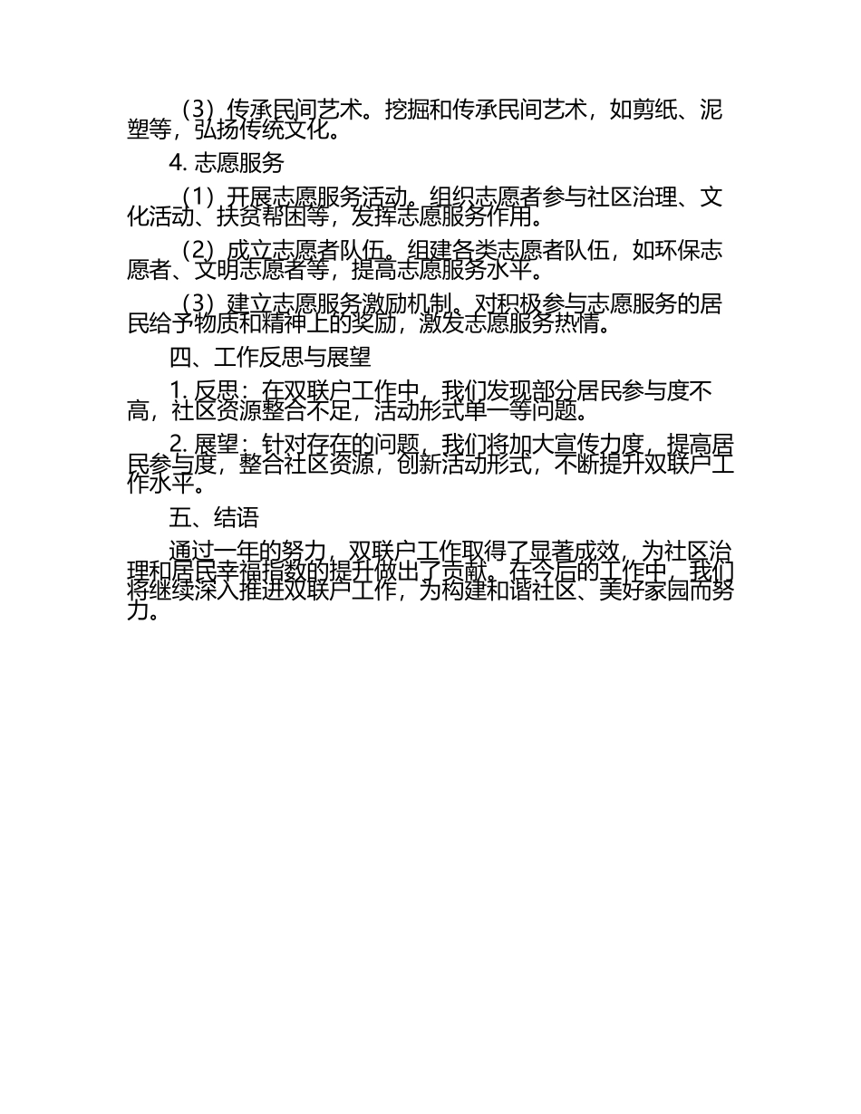 双联户工作总结.docx_第2页