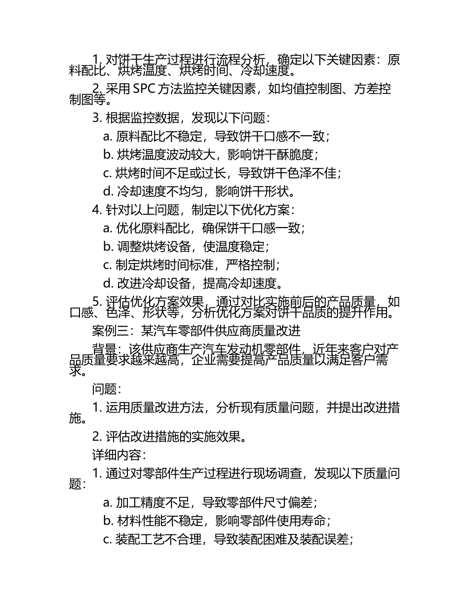 统计质量管理案例分析题库.docx_第2页