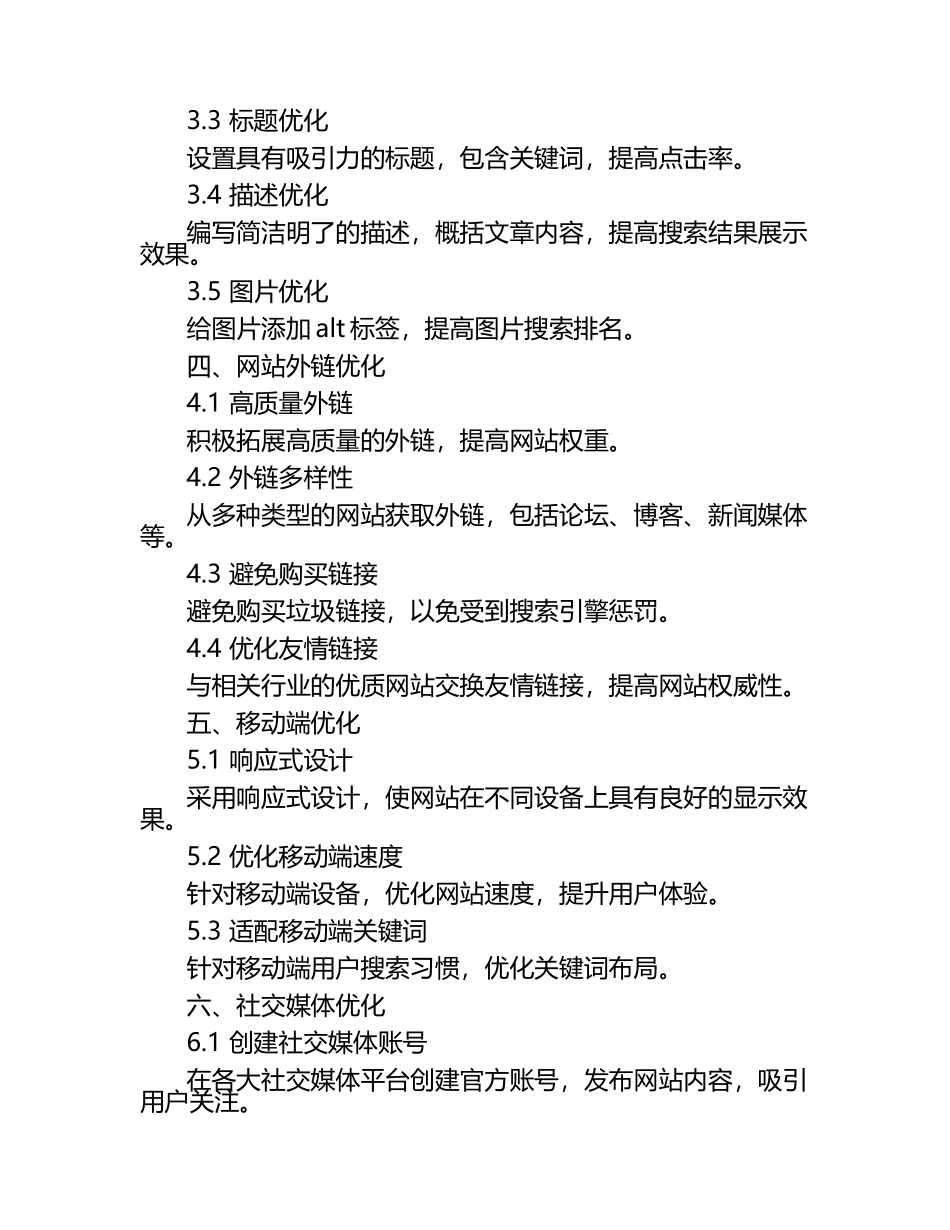 网站SEO优化方案.docx_第2页