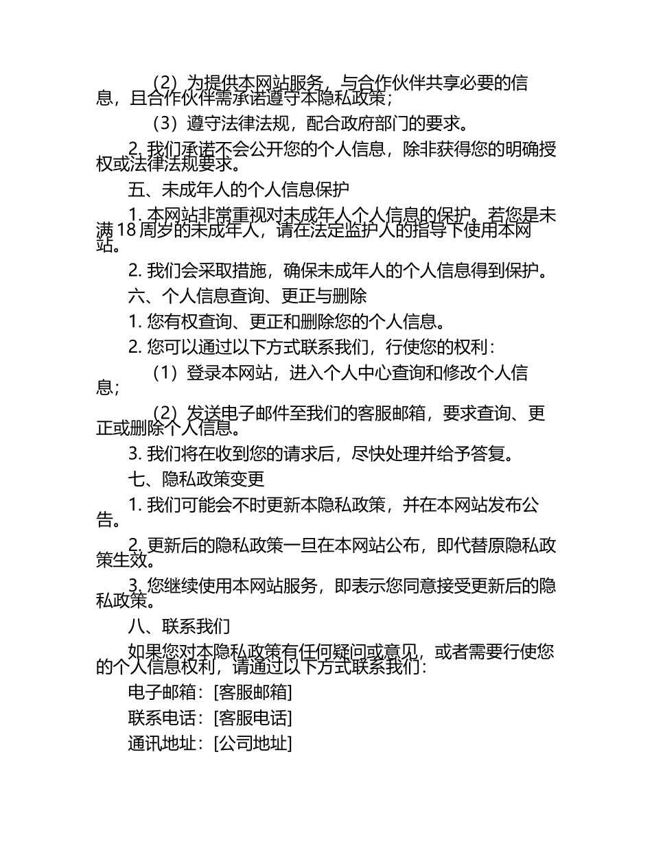 网站注册用户隐私保护政策.docx_第2页