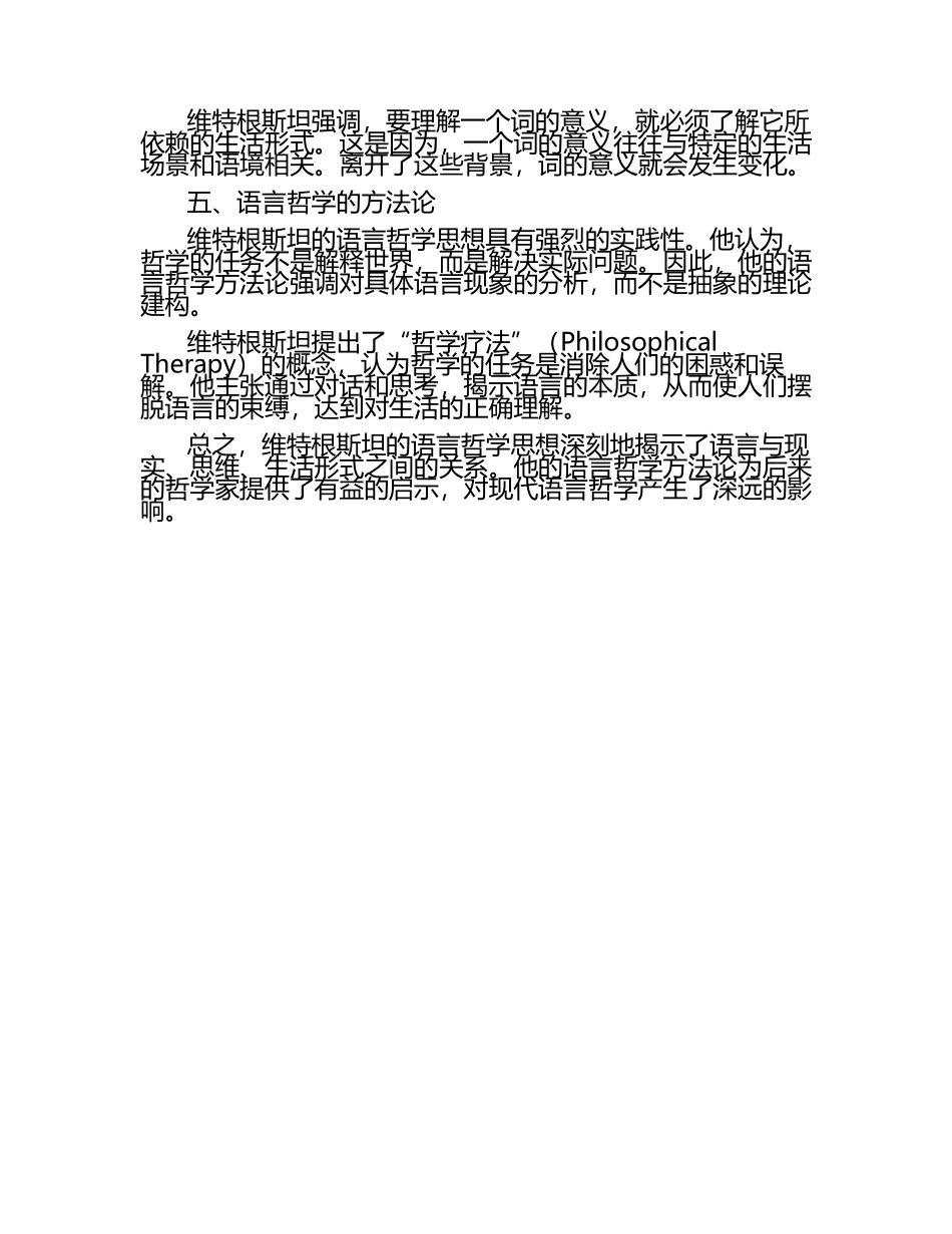 维特根斯坦语言哲学思想论析.docx_第2页
