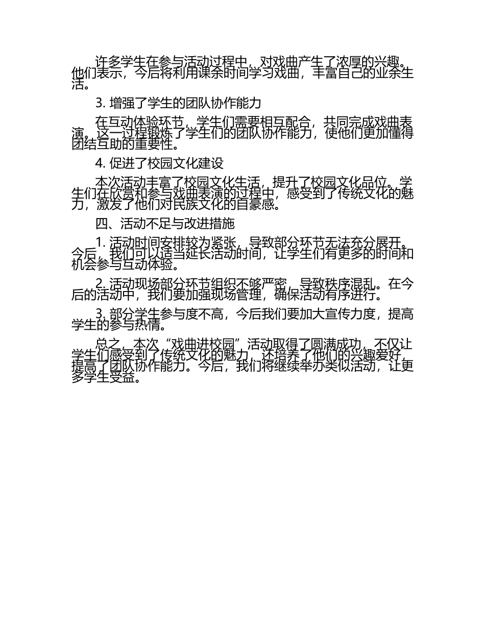 戏曲进校园活动总结.docx_第2页