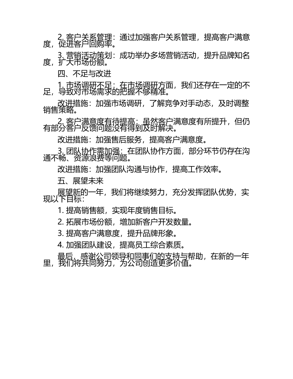 销售年工作总结.docx_第2页