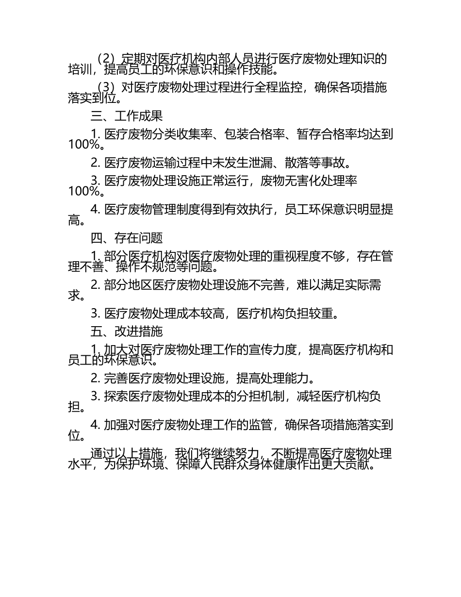 医疗废物处置工作总结.docx_第2页