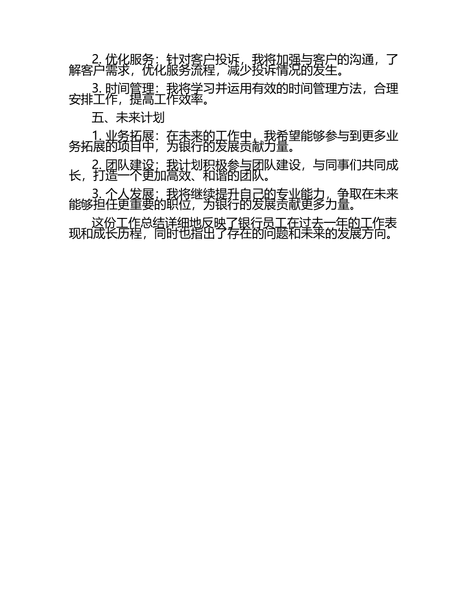 银行员工工作总结.docx_第2页