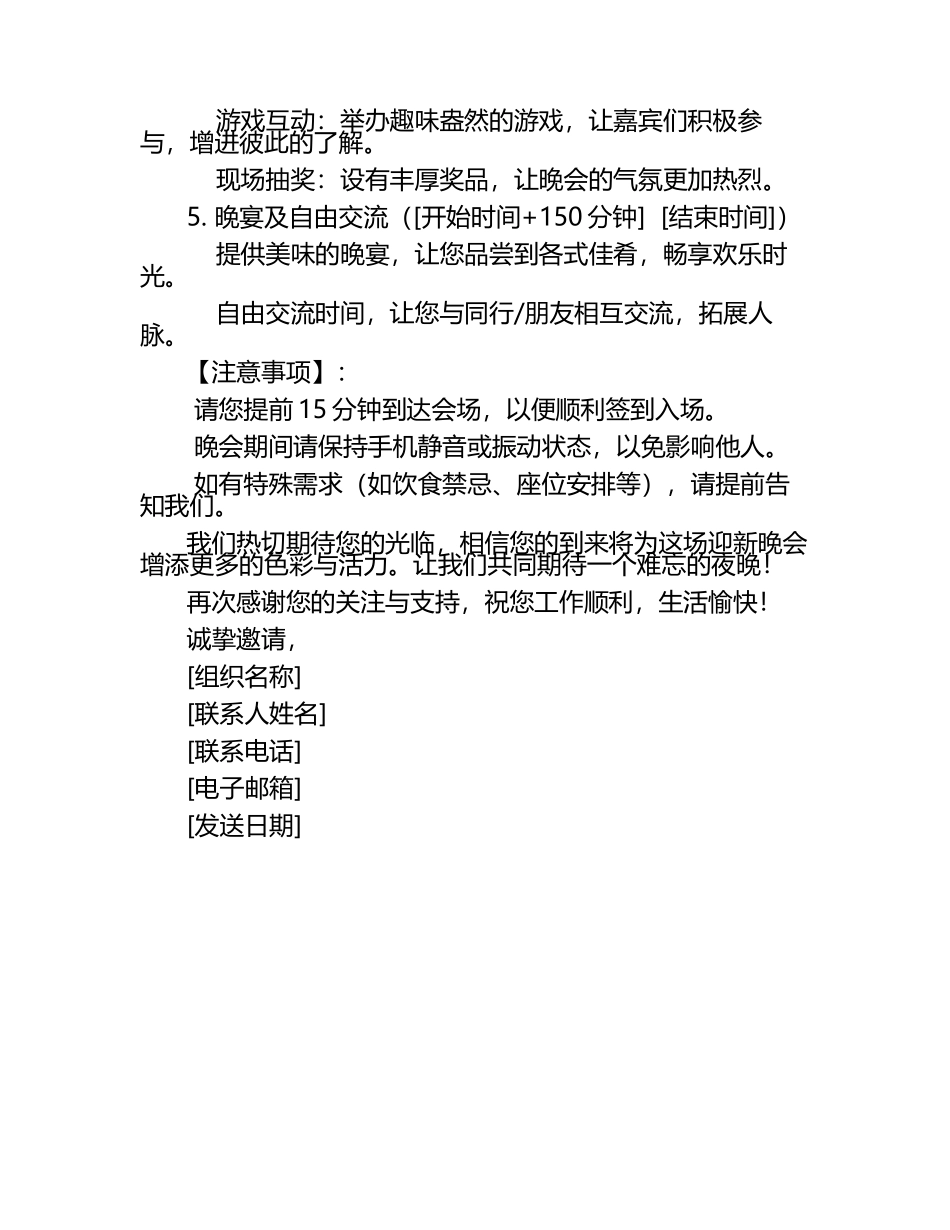 迎新晚会邀请函.docx_第2页
